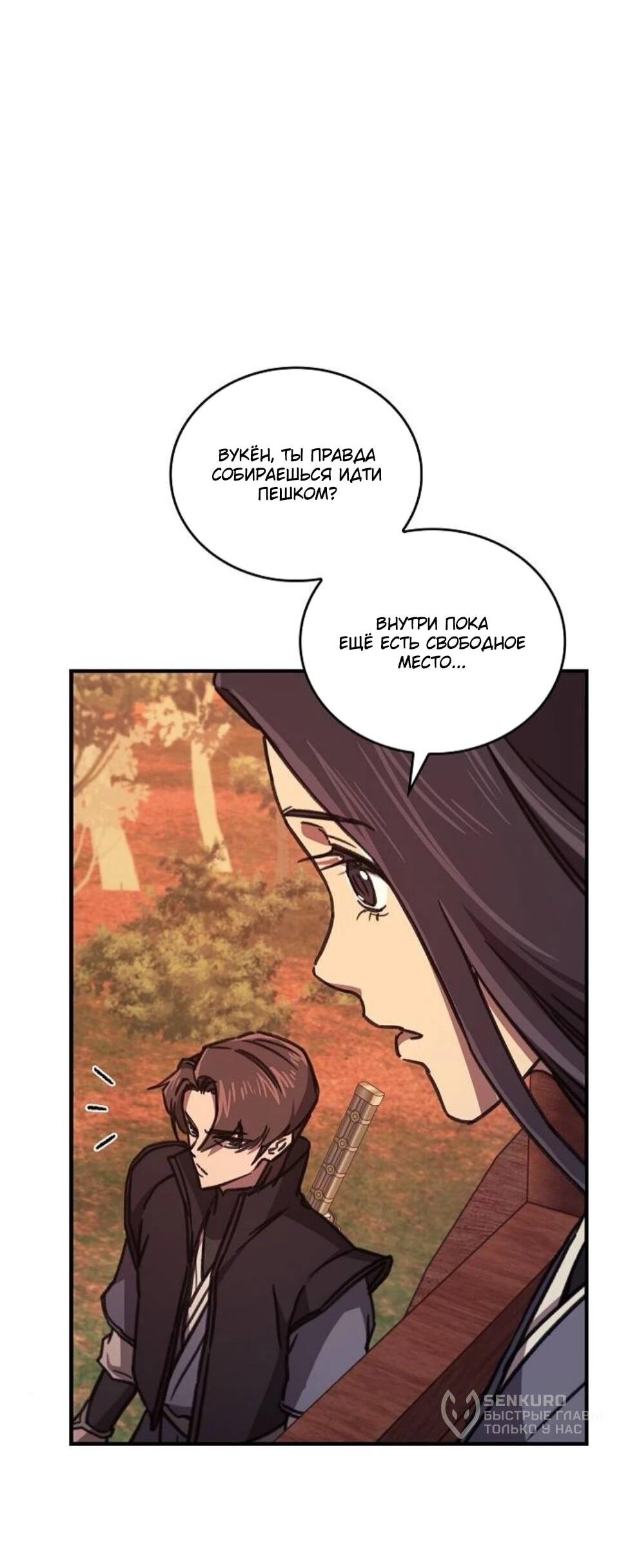 Манга Возвращение демонического инструктора - Глава 42 Страница 25