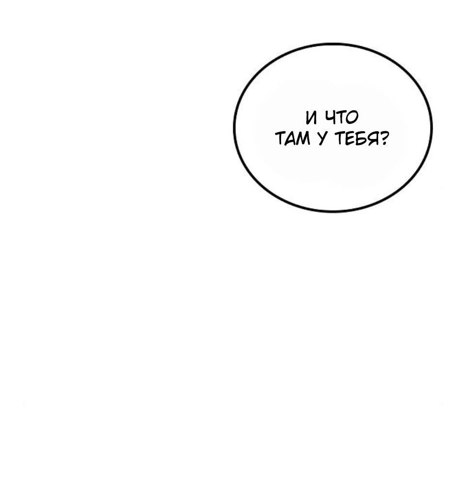 Манга Возвращение демонического инструктора - Глава 42 Страница 87