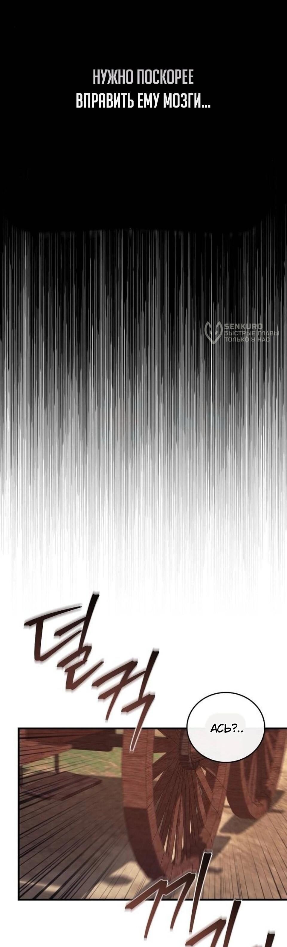 Манга Возвращение демонического инструктора - Глава 42 Страница 42