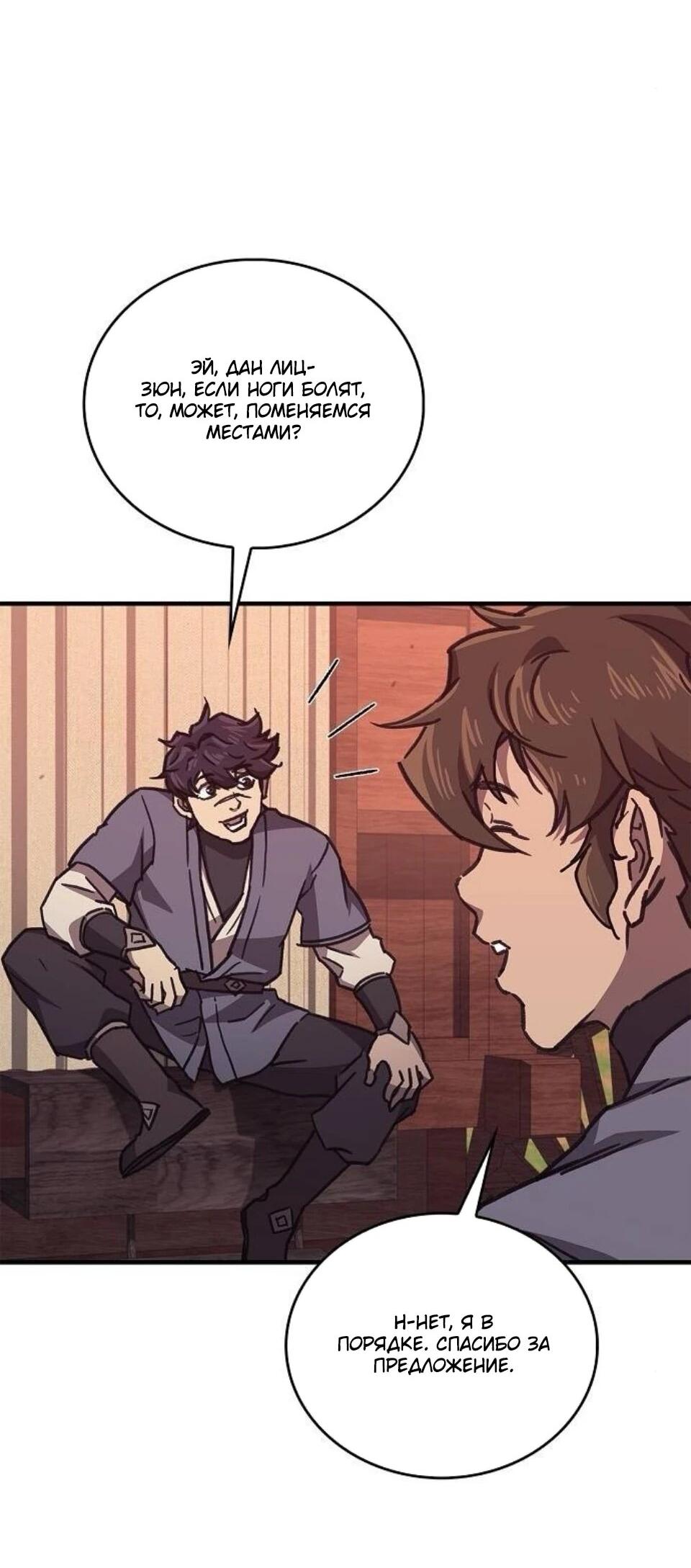 Манга Возвращение демонического инструктора - Глава 42 Страница 32