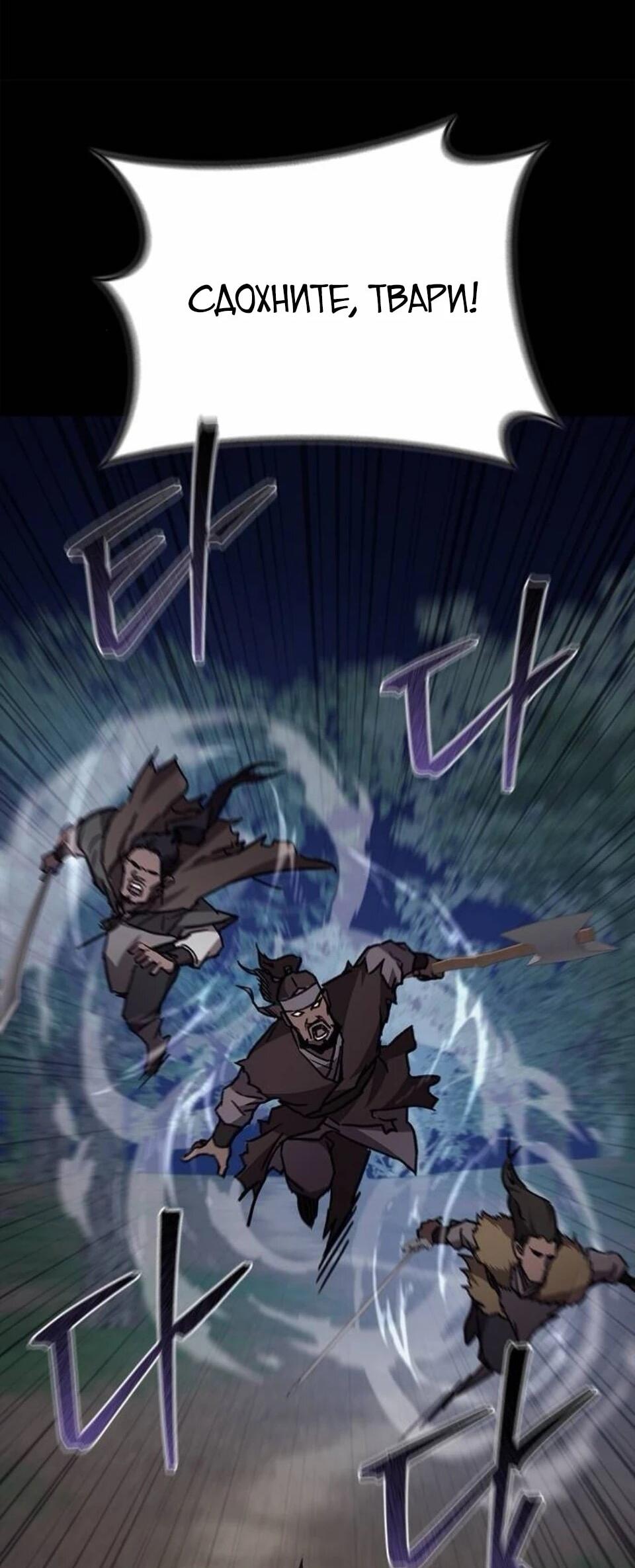 Манга Возвращение демонического инструктора - Глава 42 Страница 12