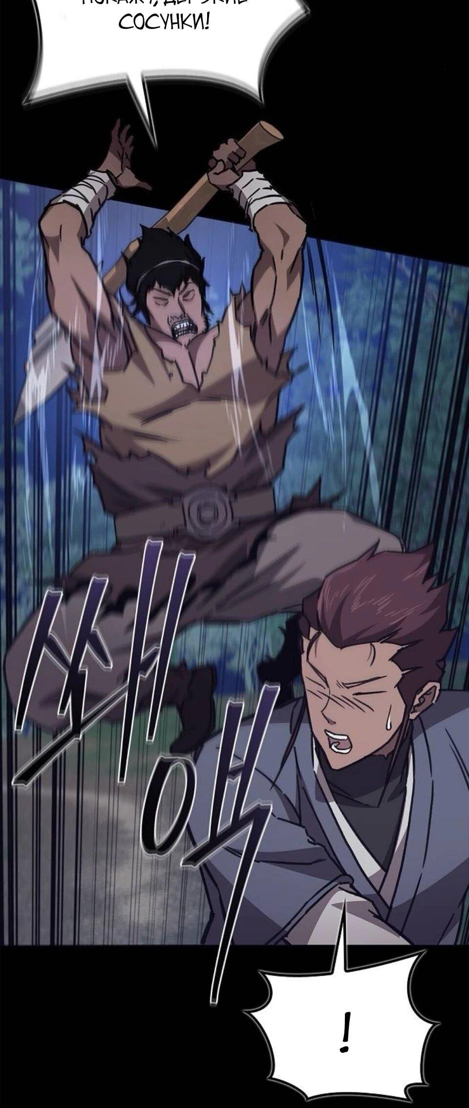 Манга Возвращение демонического инструктора - Глава 42 Страница 9