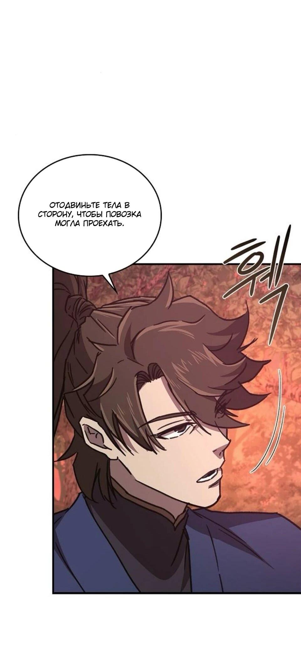 Манга Возвращение демонического инструктора - Глава 42 Страница 50