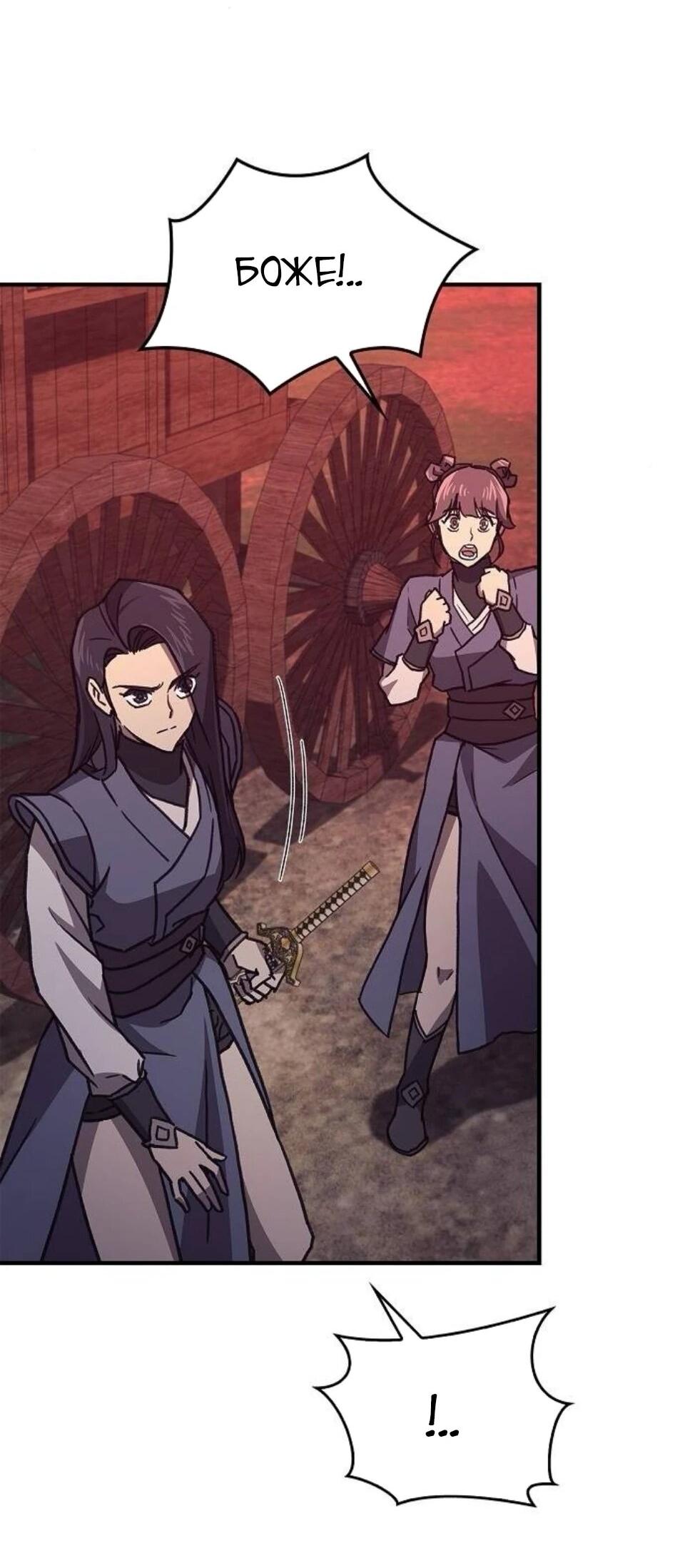 Манга Возвращение демонического инструктора - Глава 42 Страница 47