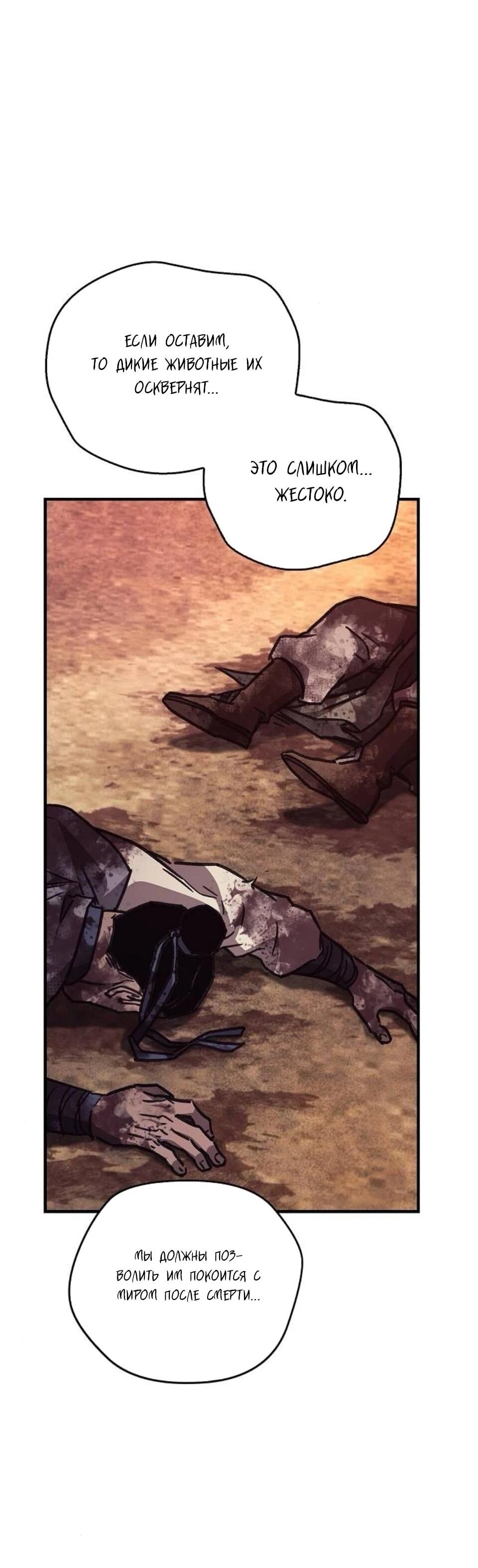 Манга Возвращение демонического инструктора - Глава 42 Страница 65