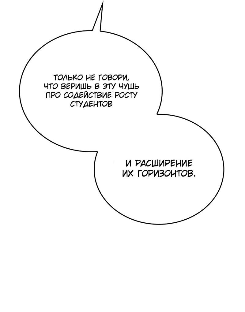 Манга Возвращение демонического инструктора - Глава 43 Страница 42
