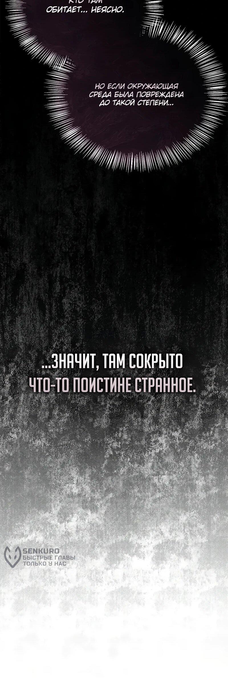 Манга Возвращение демонического инструктора - Глава 43 Страница 60