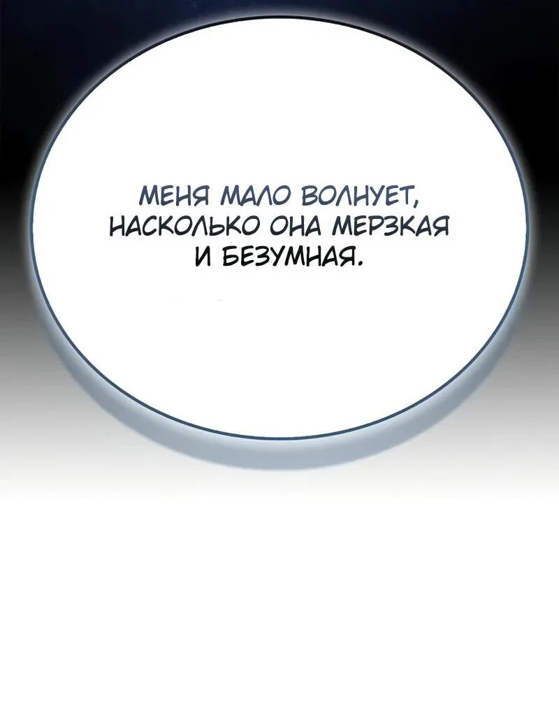 Манга Возвращение демонического инструктора - Глава 43 Страница 48