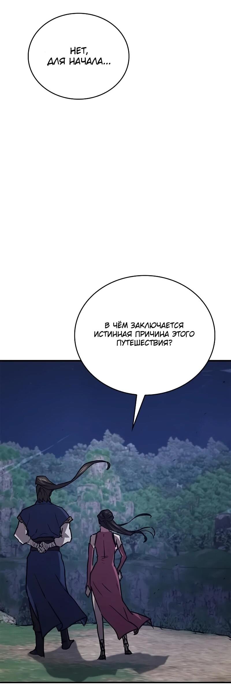 Манга Возвращение демонического инструктора - Глава 43 Страница 41