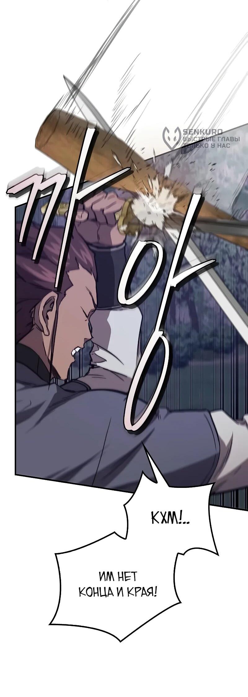 Манга Возвращение демонического инструктора - Глава 44 Страница 56