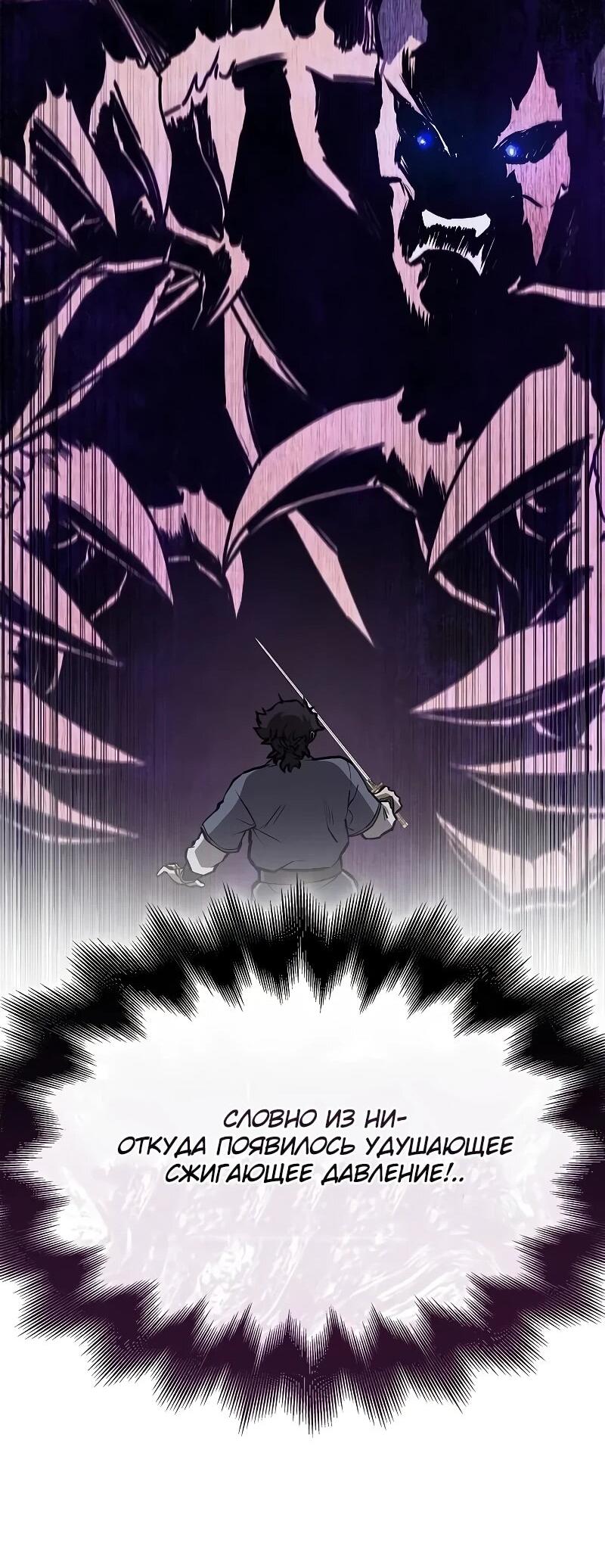 Манга Возвращение демонического инструктора - Глава 44 Страница 23