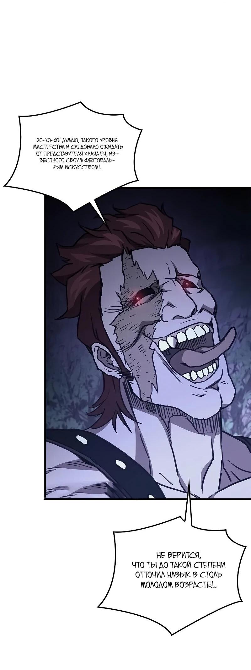 Манга Возвращение демонического инструктора - Глава 44 Страница 67