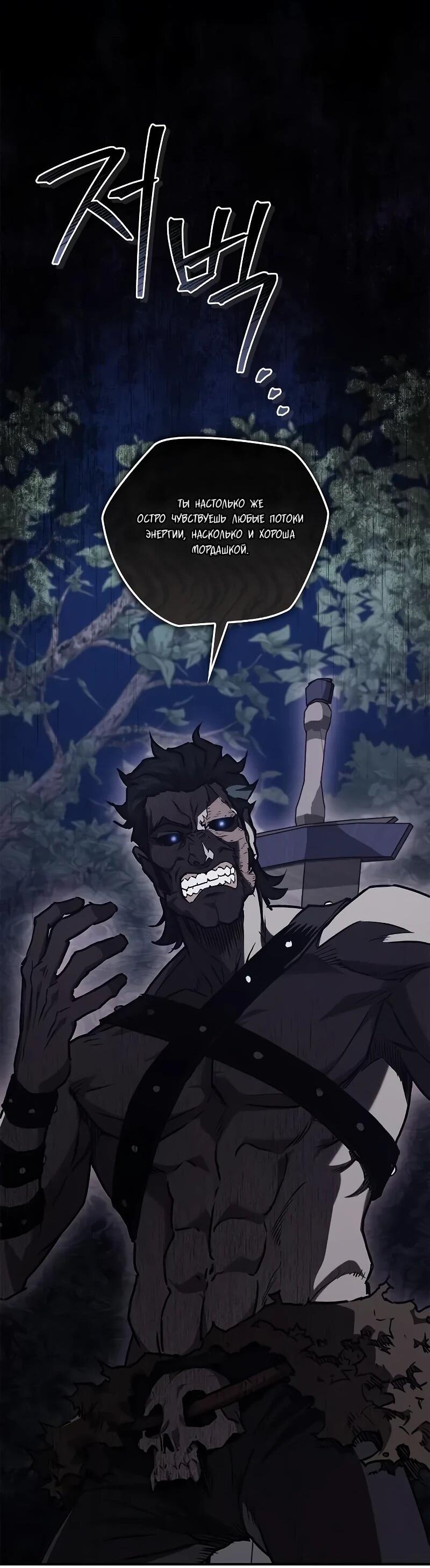 Манга Возвращение демонического инструктора - Глава 44 Страница 18