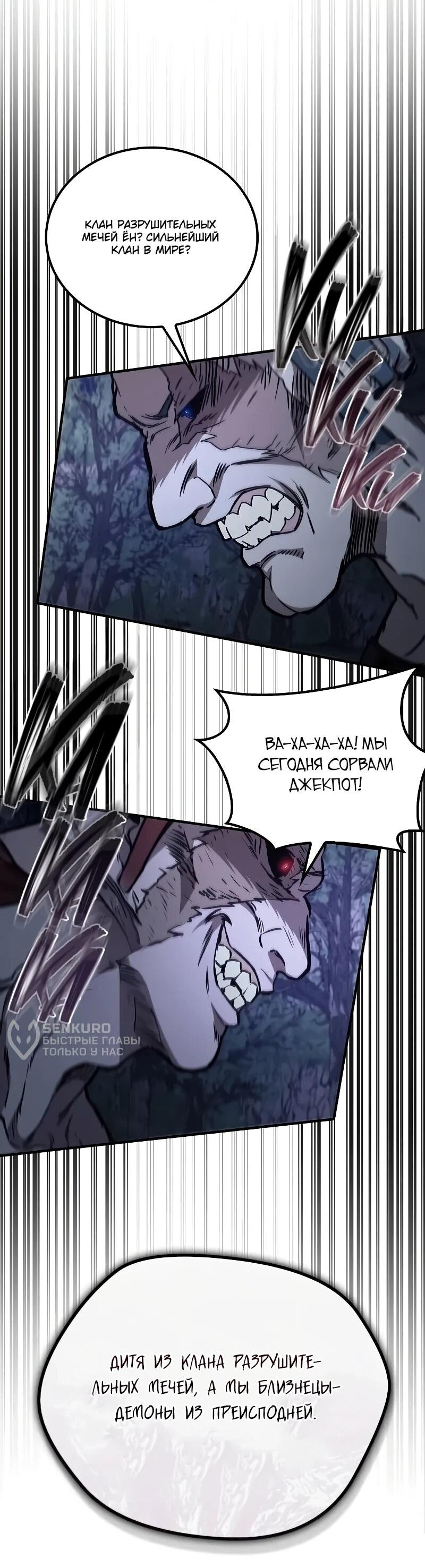 Манга Возвращение демонического инструктора - Глава 44 Страница 28