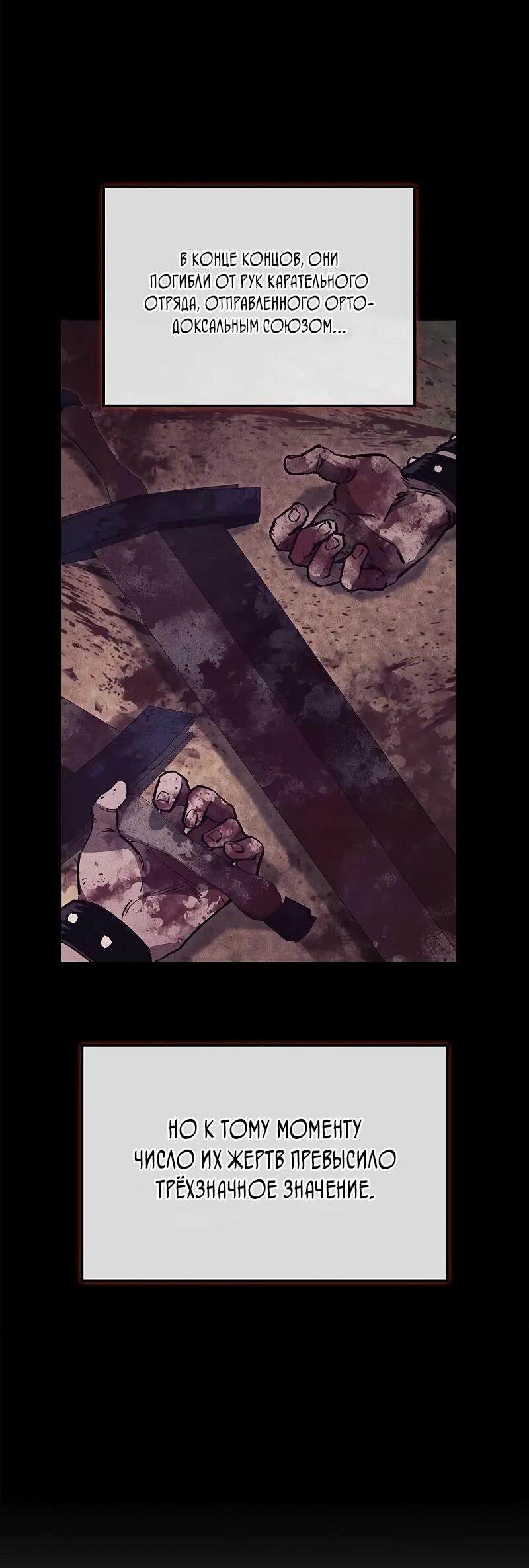 Манга Возвращение демонического инструктора - Глава 44 Страница 42