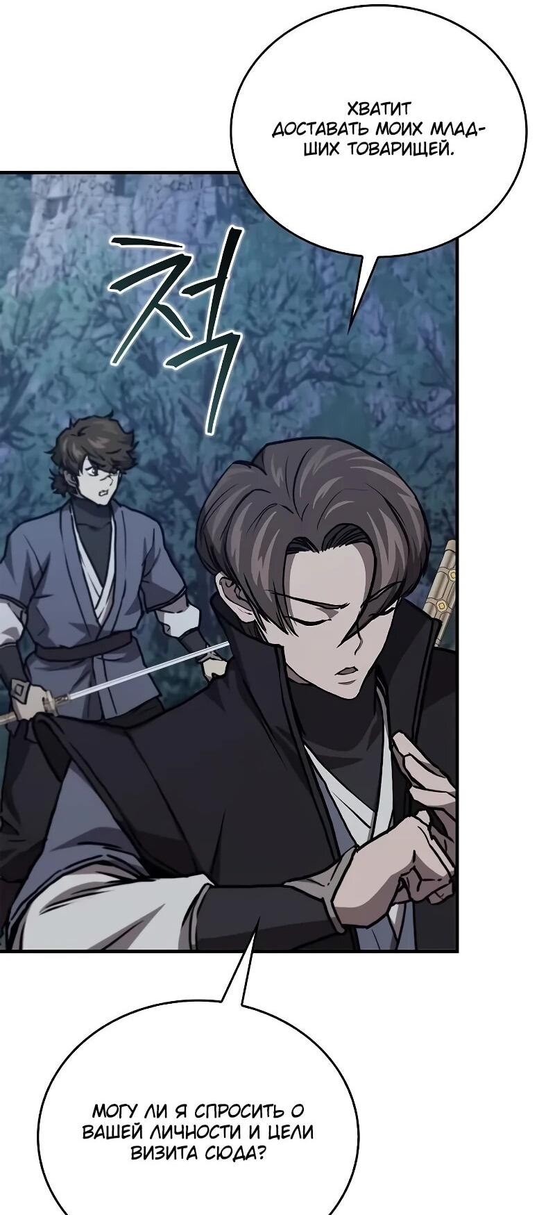 Манга Возвращение демонического инструктора - Глава 44 Страница 25