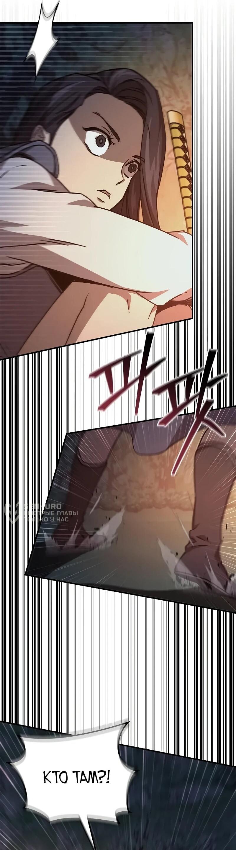 Манга Возвращение демонического инструктора - Глава 44 Страница 13