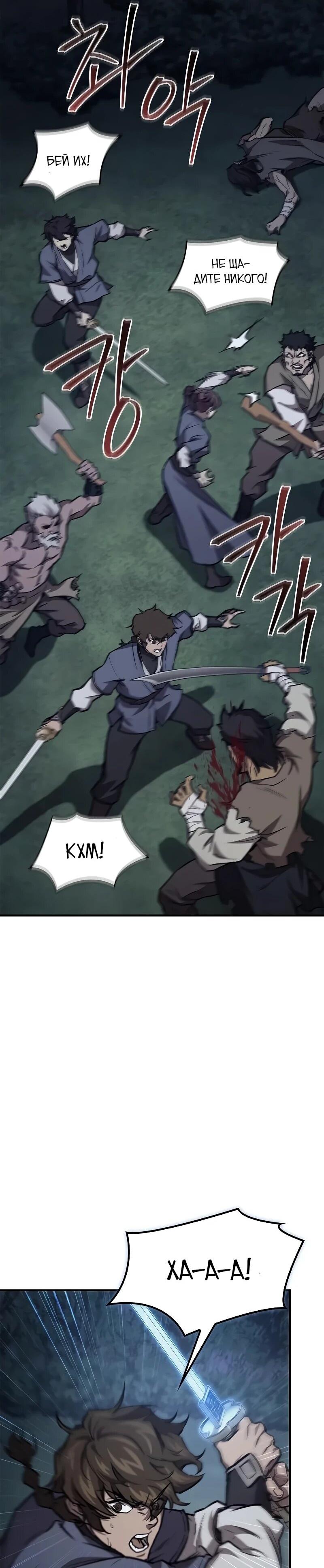 Манга Возвращение демонического инструктора - Глава 44 Страница 50