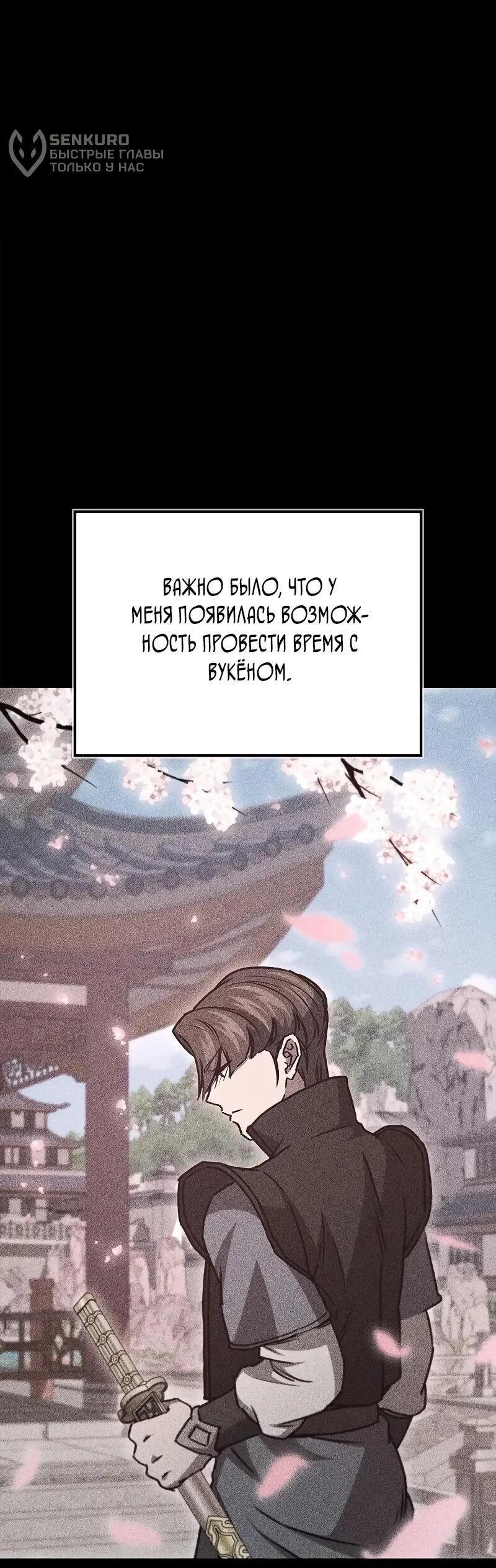 Манга Возвращение демонического инструктора - Глава 44 Страница 9