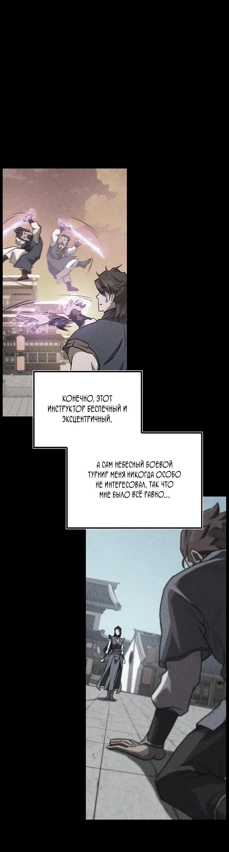 Манга Возвращение демонического инструктора - Глава 44 Страница 8