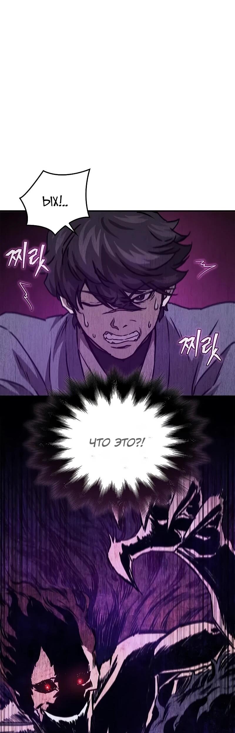 Манга Возвращение демонического инструктора - Глава 44 Страница 22