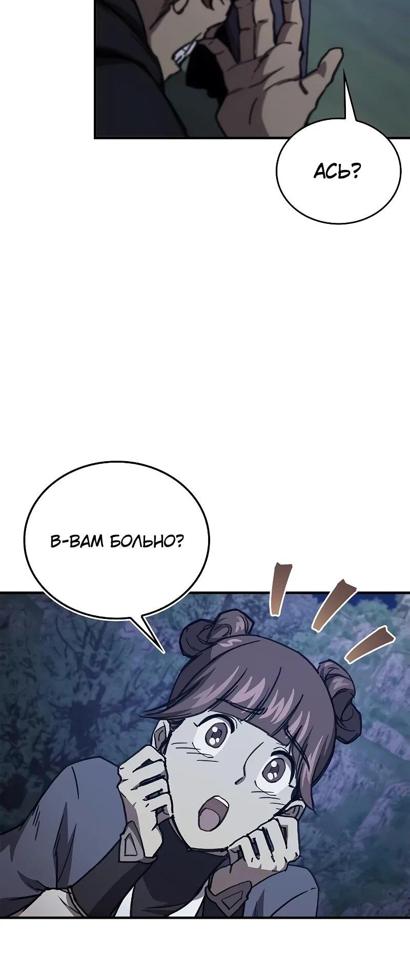 Манга Возвращение демонического инструктора - Глава 44 Страница 60