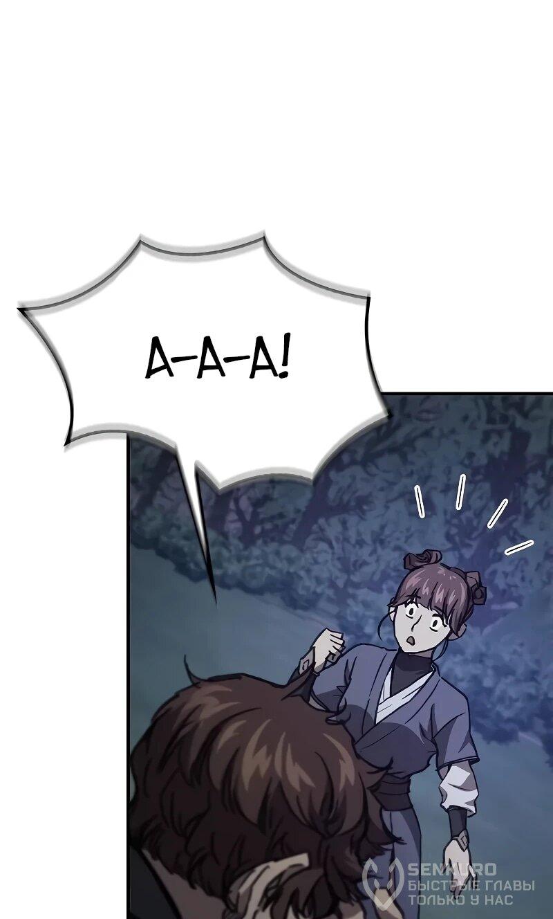 Манга Возвращение демонического инструктора - Глава 44 Страница 59