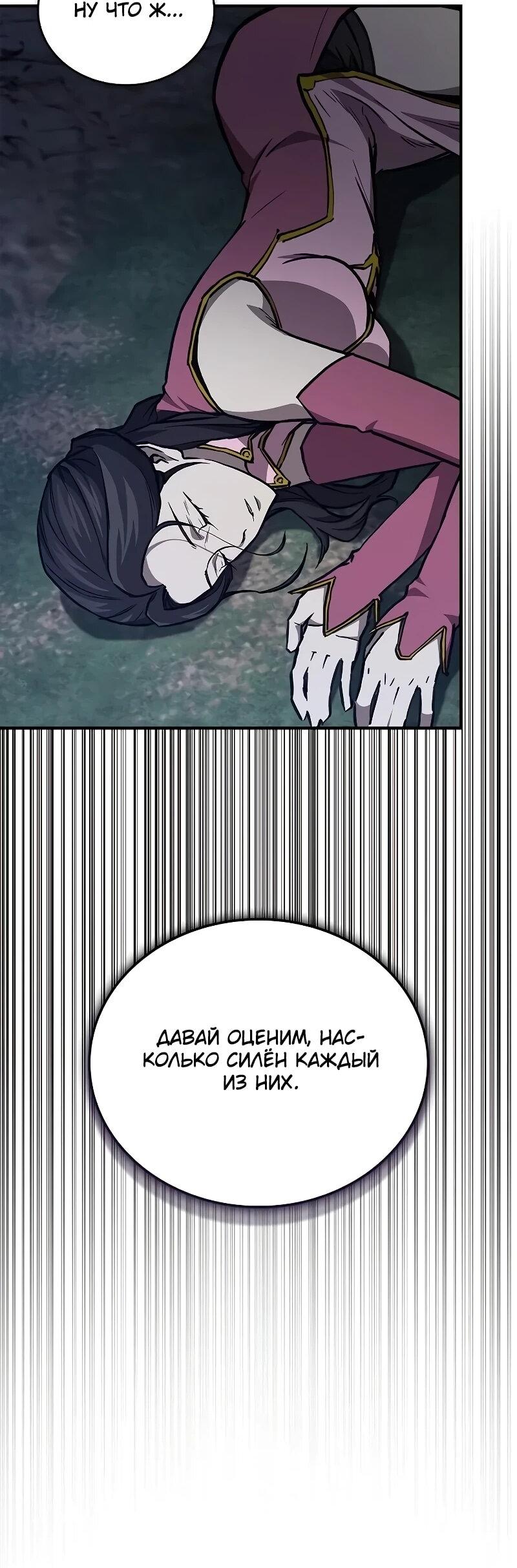 Манга Возвращение демонического инструктора - Глава 44 Страница 48