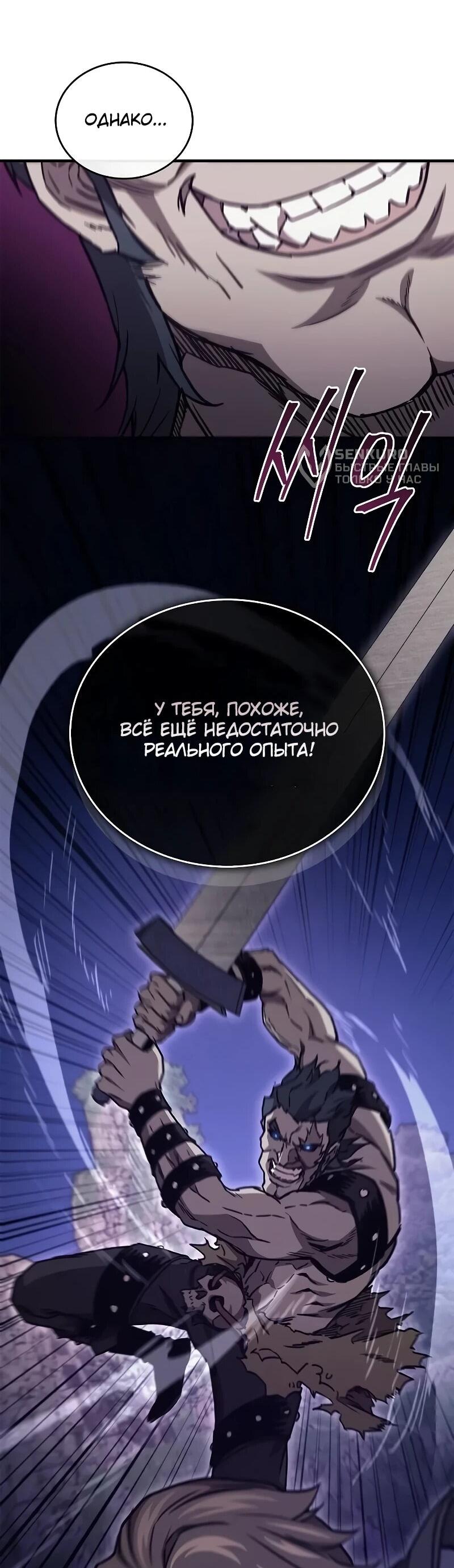 Манга Возвращение демонического инструктора - Глава 44 Страница 68