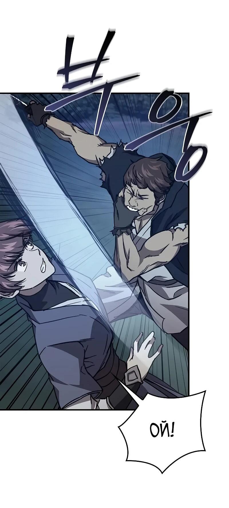 Манга Возвращение демонического инструктора - Глава 44 Страница 61