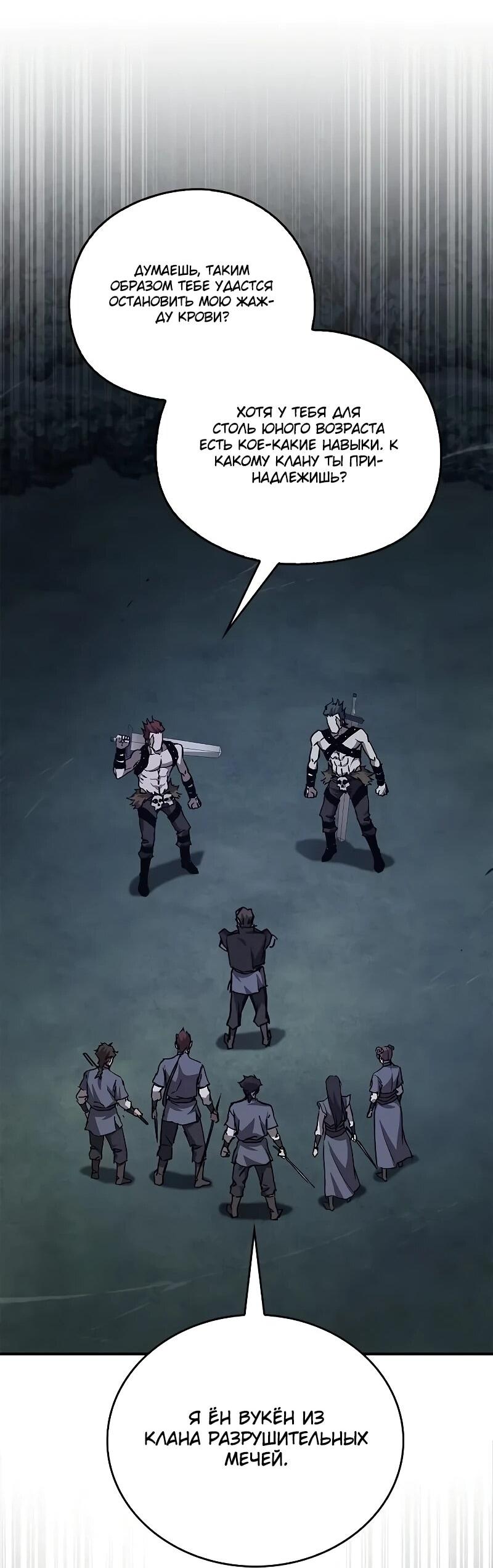 Манга Возвращение демонического инструктора - Глава 44 Страница 27