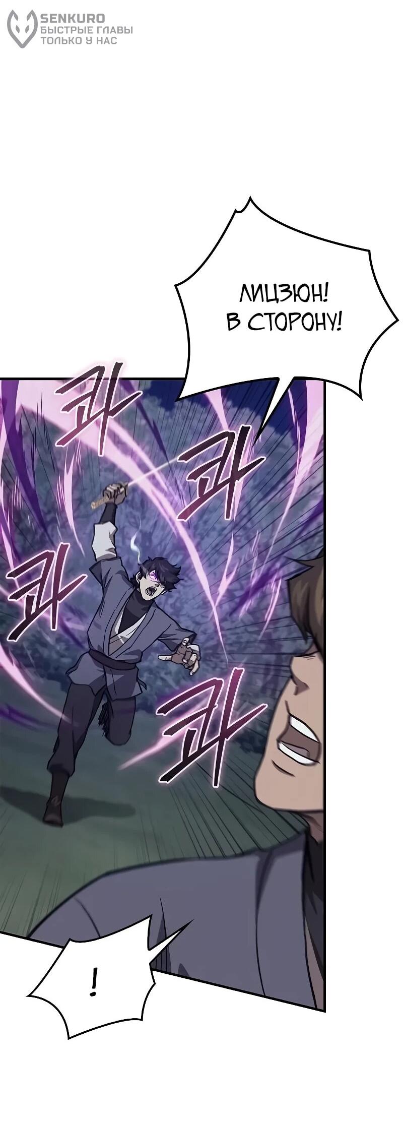 Манга Возвращение демонического инструктора - Глава 44 Страница 53