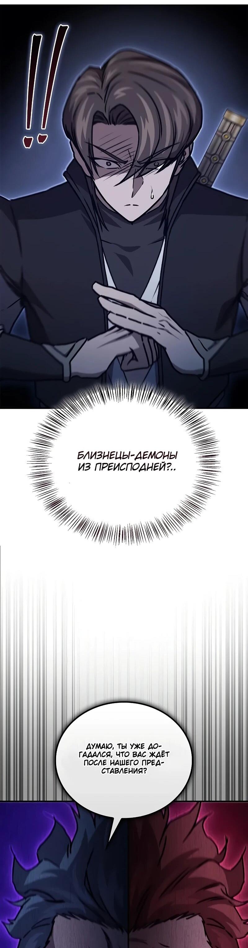 Манга Возвращение демонического инструктора - Глава 44 Страница 29