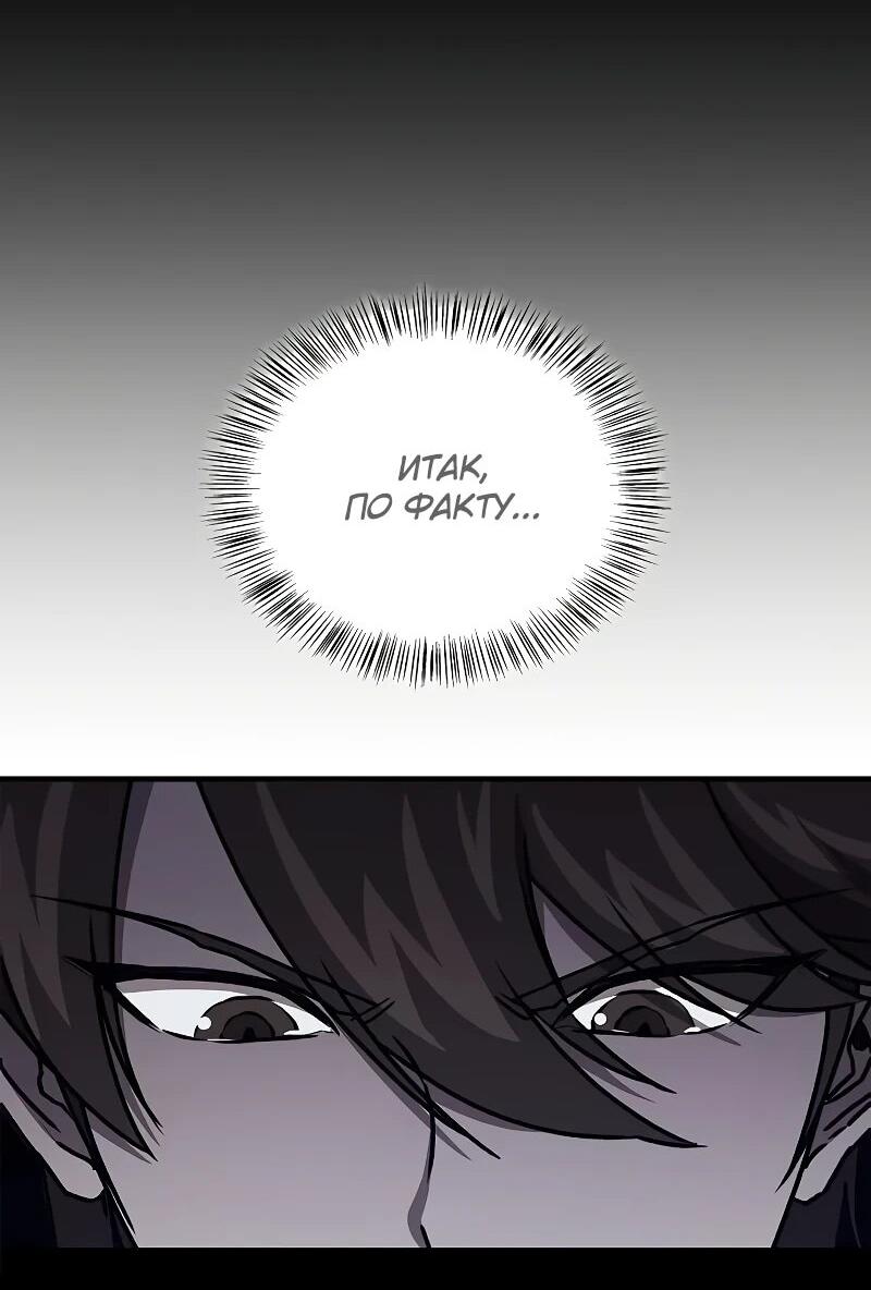 Манга Возвращение демонического инструктора - Глава 44 Страница 43