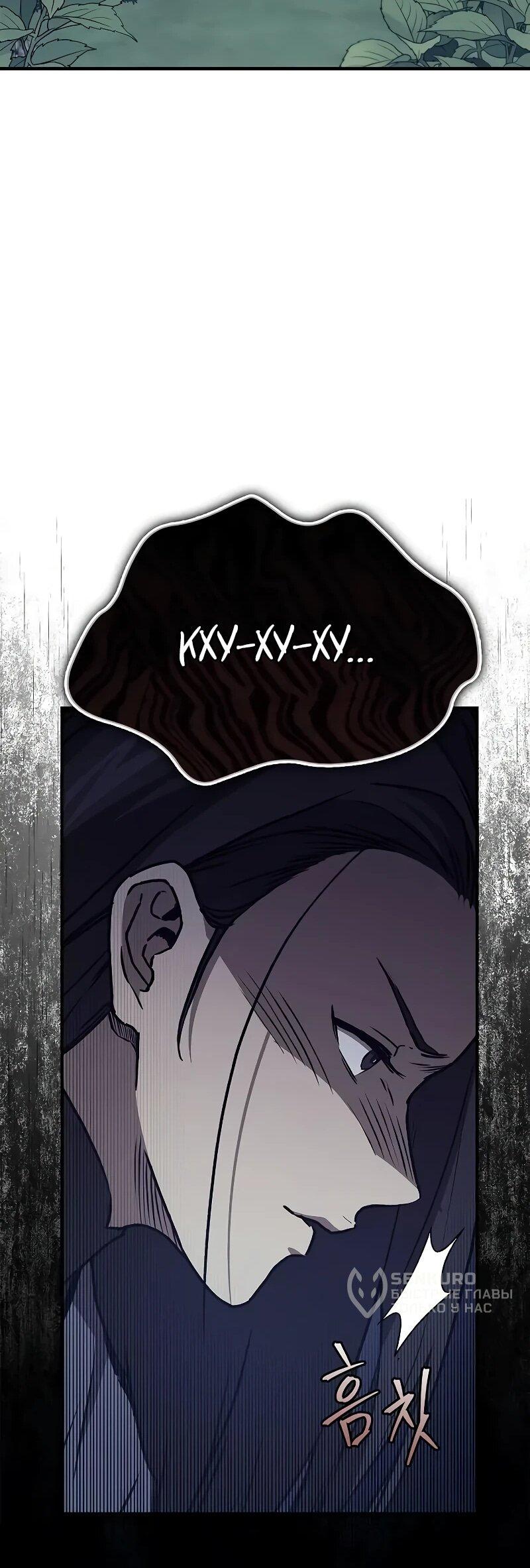 Манга Возвращение демонического инструктора - Глава 44 Страница 17