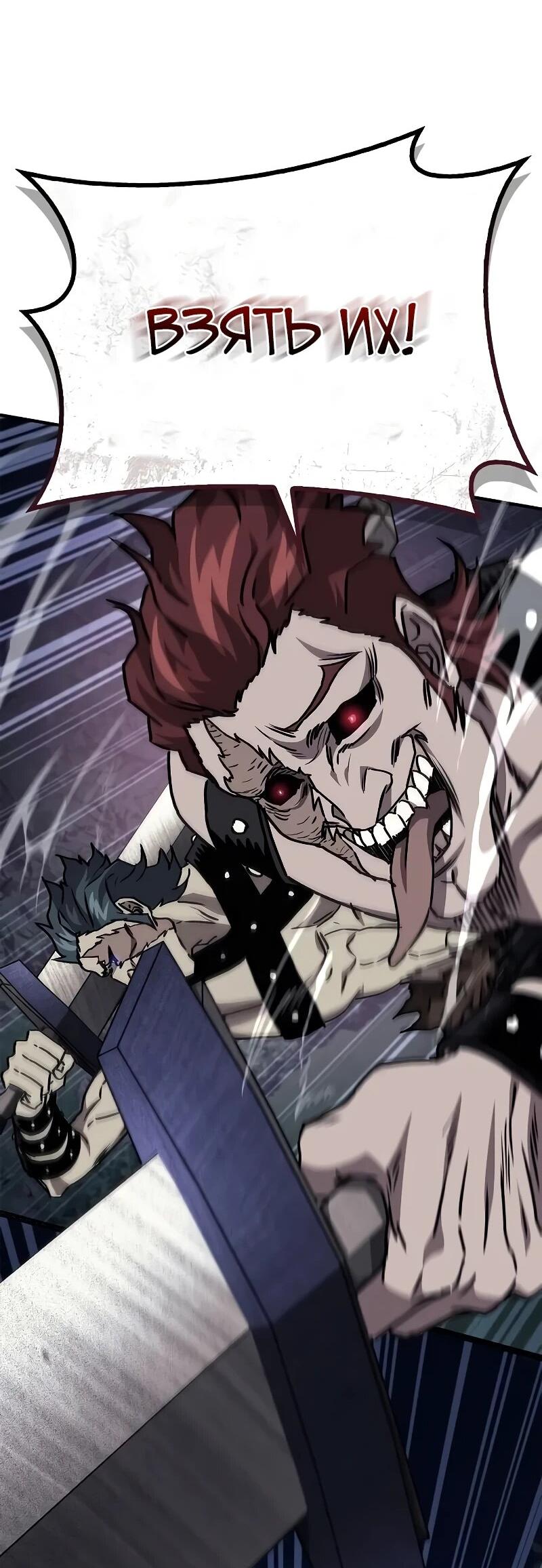 Манга Возвращение демонического инструктора - Глава 44 Страница 33