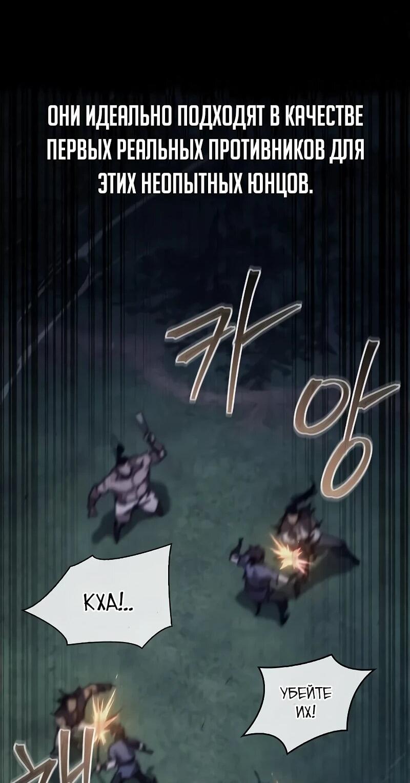 Манга Возвращение демонического инструктора - Глава 44 Страница 45