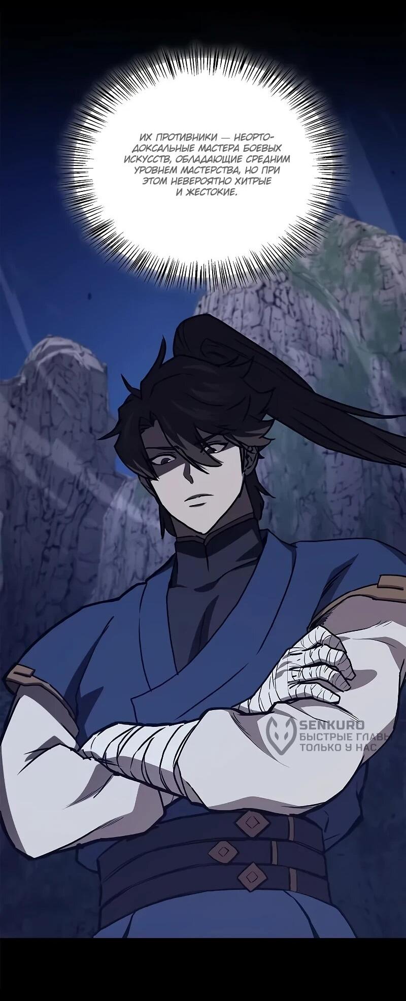 Манга Возвращение демонического инструктора - Глава 44 Страница 44