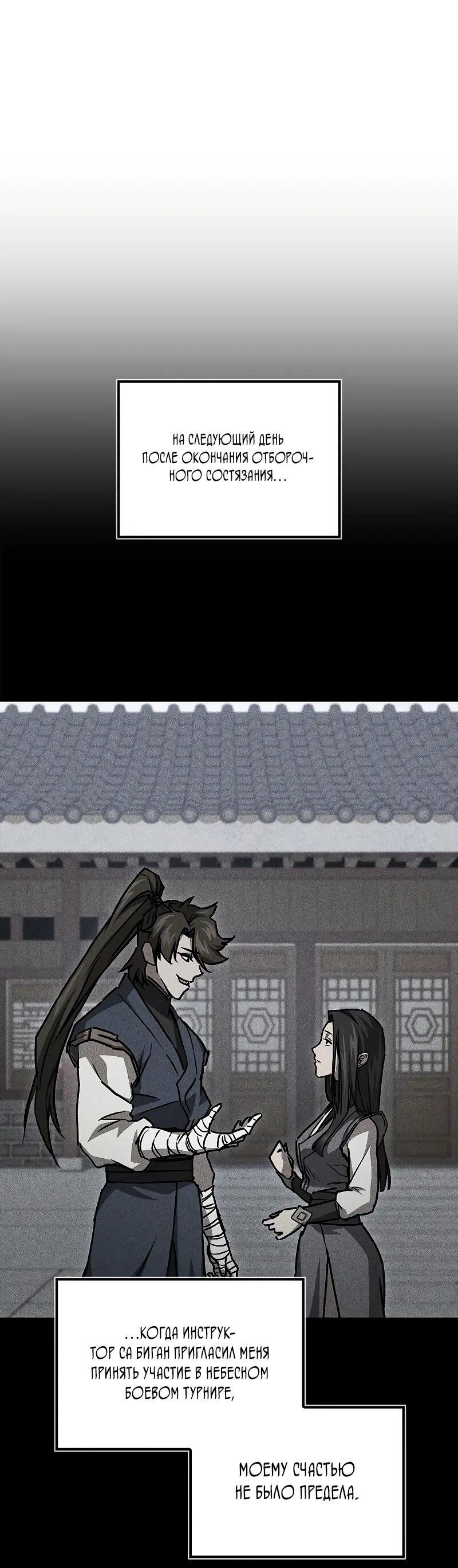 Манга Возвращение демонического инструктора - Глава 44 Страница 7