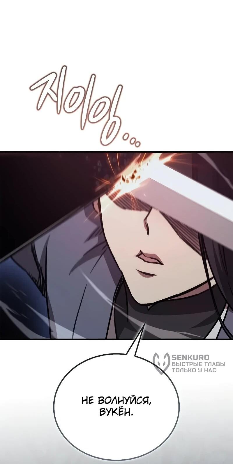 Манга Возвращение демонического инструктора - Глава 44 Страница 71