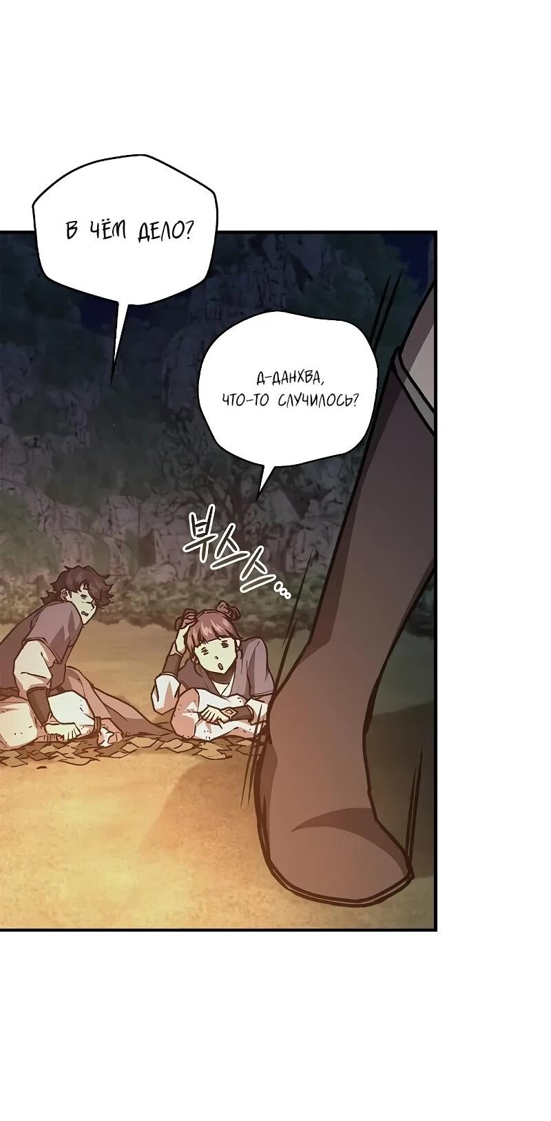 Манга Возвращение демонического инструктора - Глава 44 Страница 15