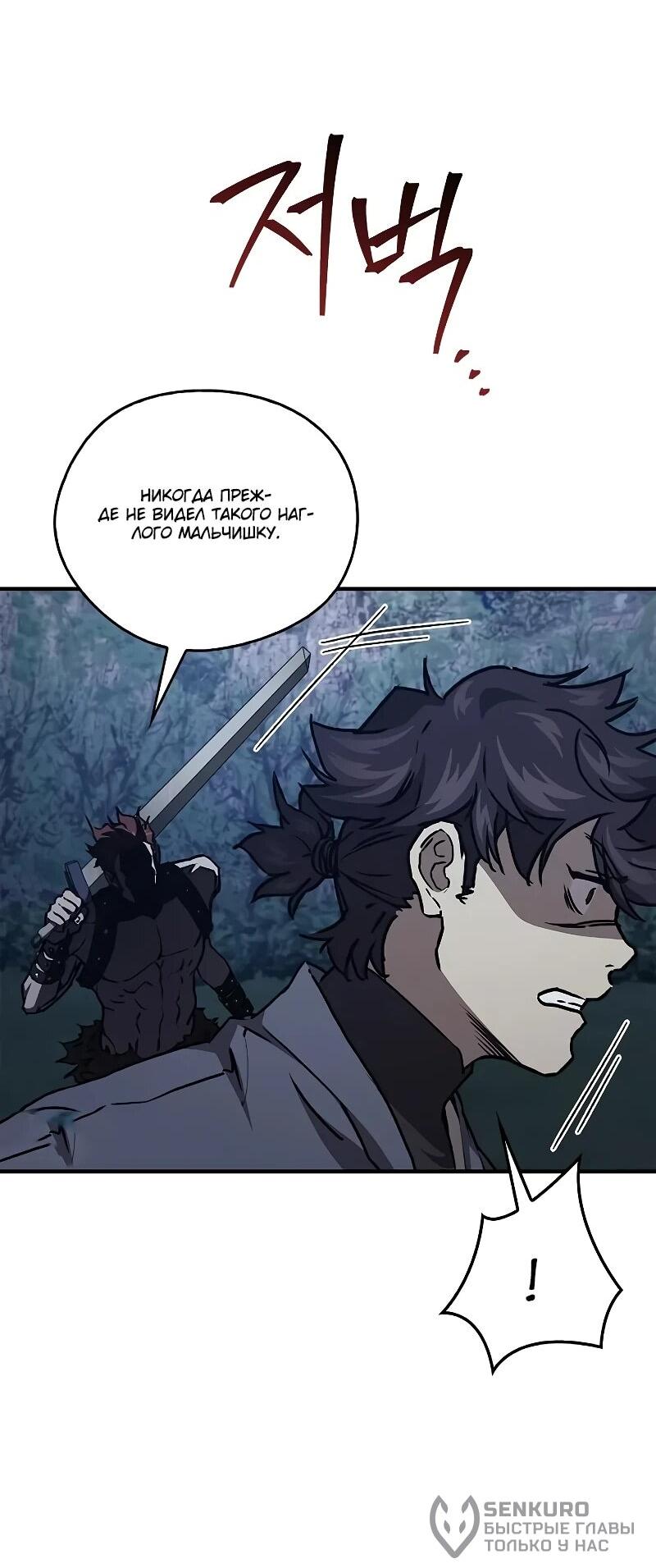 Манга Возвращение демонического инструктора - Глава 44 Страница 20