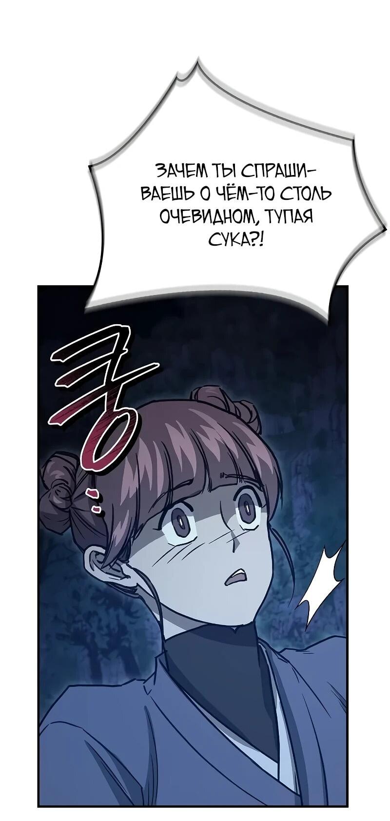 Манга Возвращение демонического инструктора - Глава 44 Страница 62