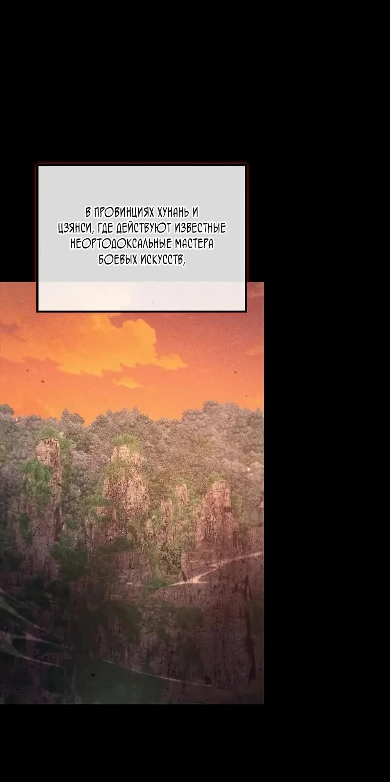 Манга Возвращение демонического инструктора - Глава 44 Страница 39