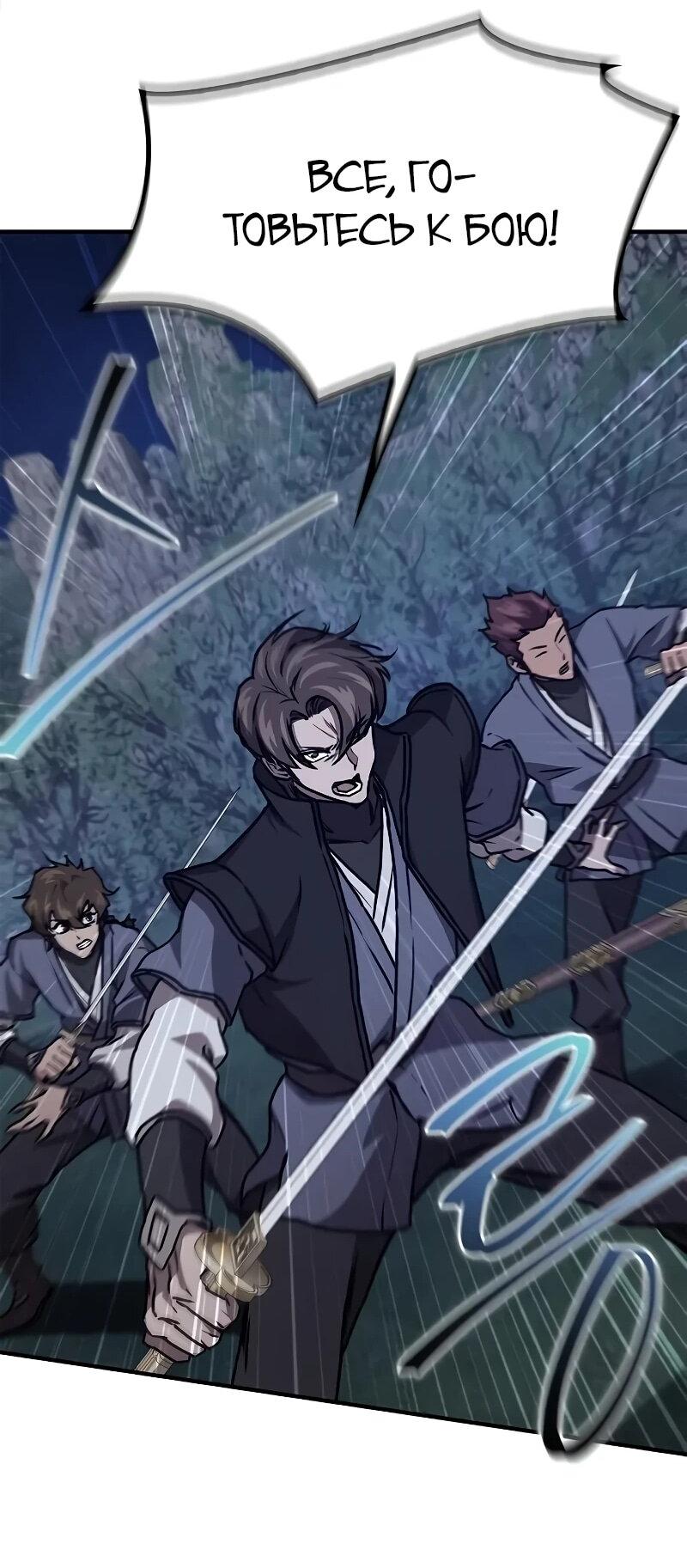 Манга Возвращение демонического инструктора - Глава 44 Страница 31