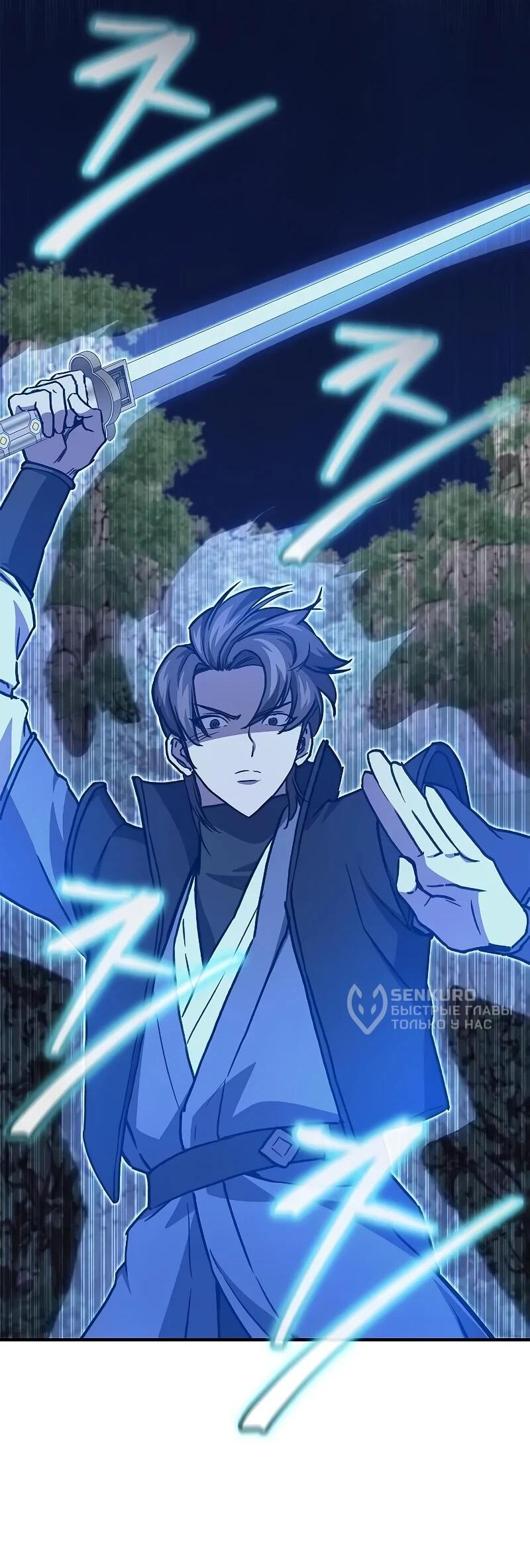 Манга Возвращение демонического инструктора - Глава 44 Страница 64