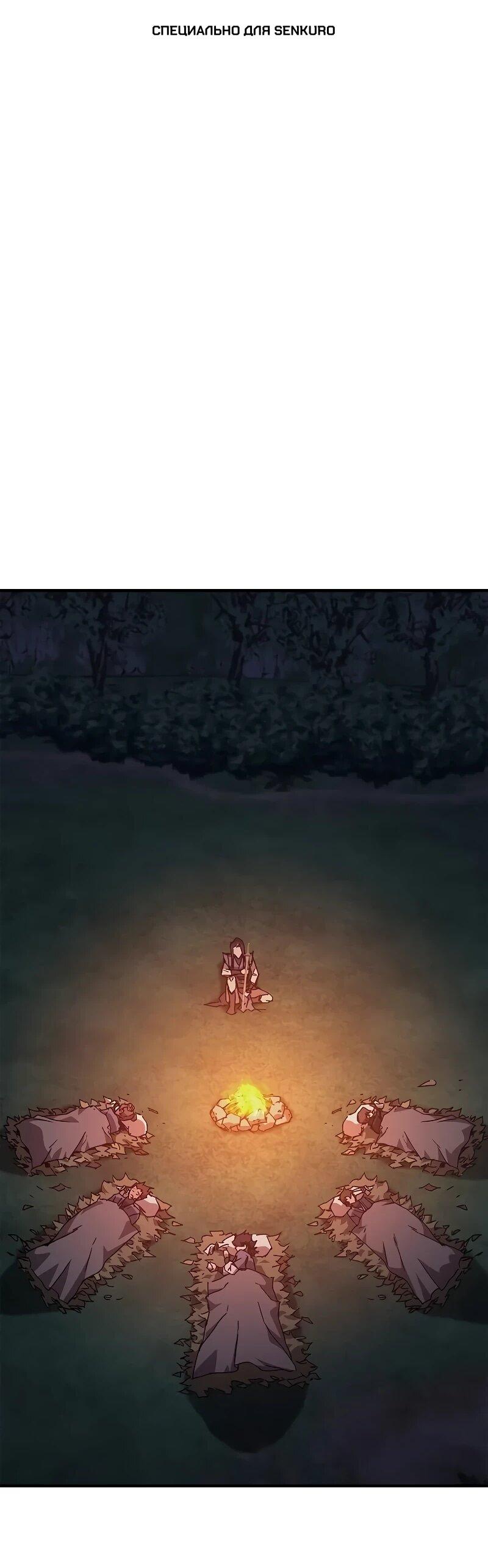 Манга Возвращение демонического инструктора - Глава 44 Страница 1