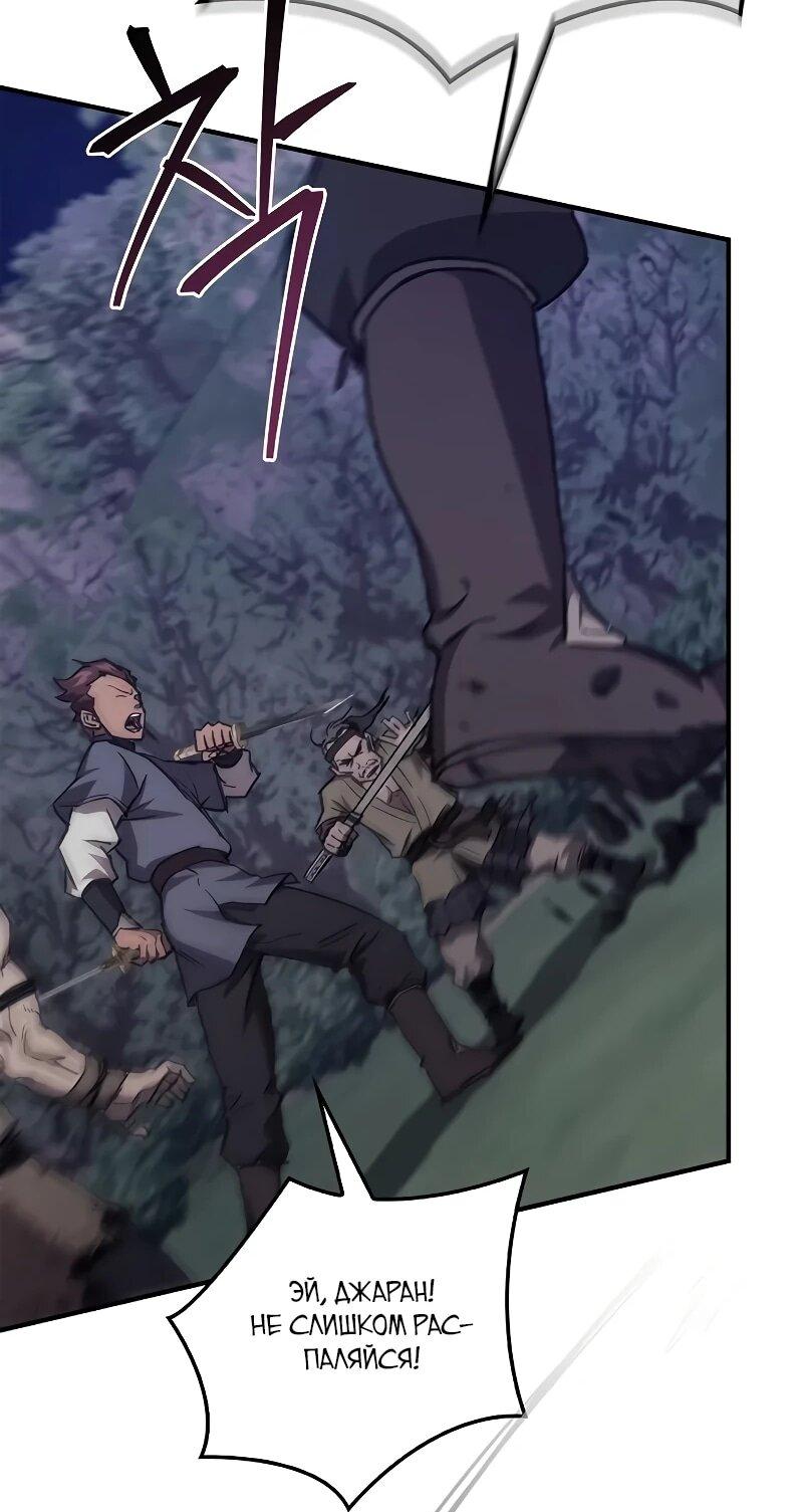 Манга Возвращение демонического инструктора - Глава 44 Страница 55