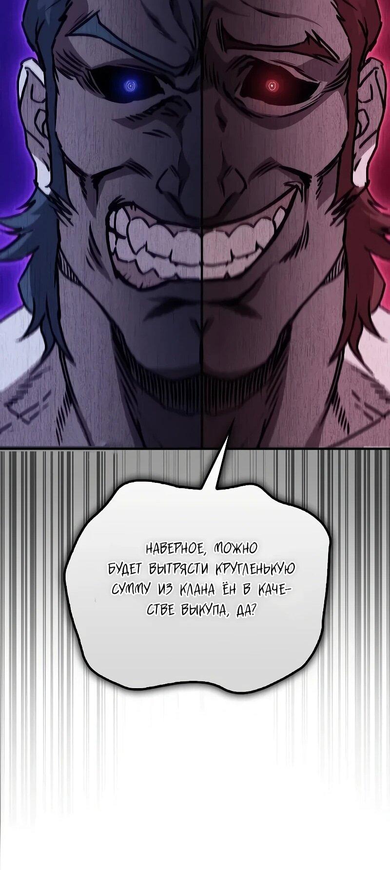 Манга Возвращение демонического инструктора - Глава 44 Страница 30