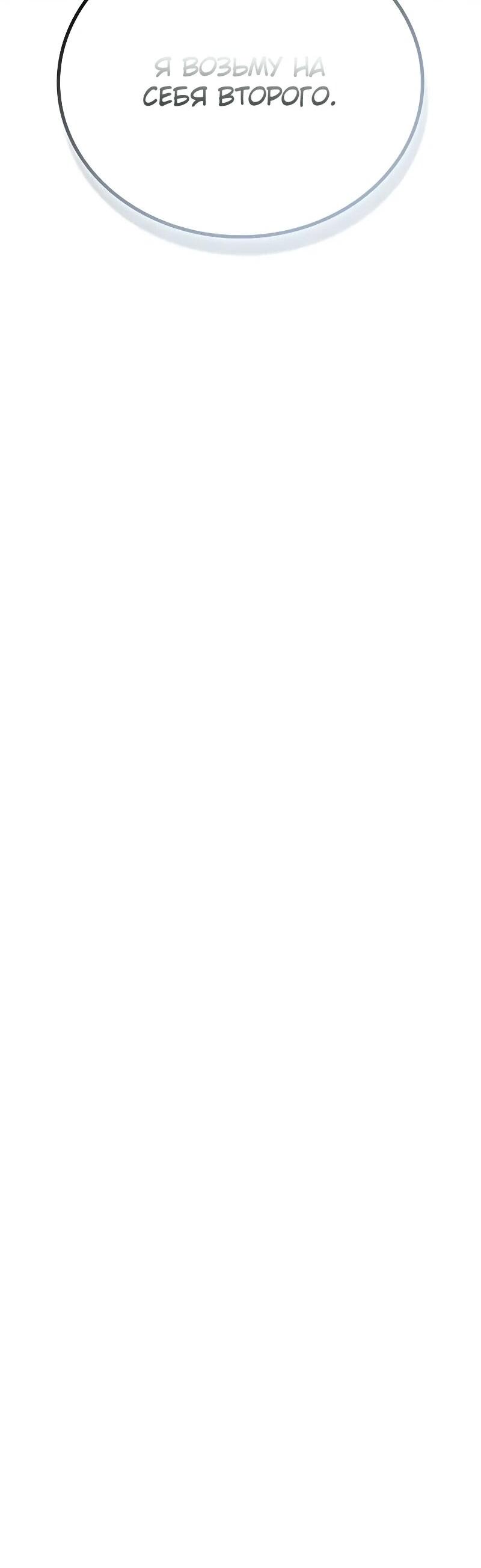 Манга Возвращение демонического инструктора - Глава 44 Страница 73